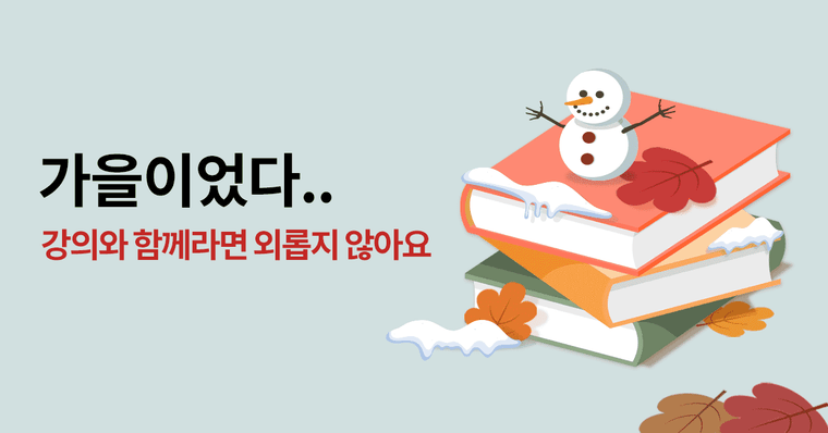독서의 계절, 마지막 이야기 (3)
